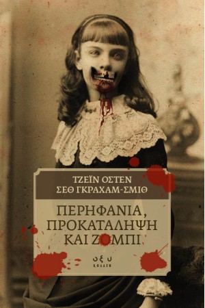 ΠΕΡΗΦΑΝΙΑ, ΠΡΟΚΑΤΑΛΗΨΗ ΚΑΙ ΖΟΜΠΙ