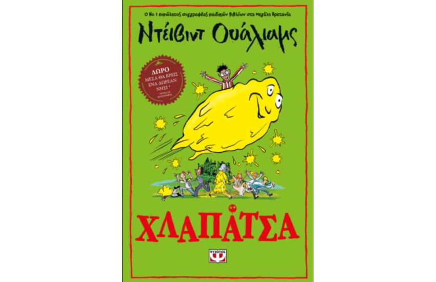 ΧΛΑΠΑΤΣΑ