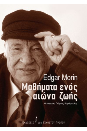 ΜΑΘΗΜΑΤΑ ΕΝΟΣ ΑΙΩΝΑ ΖΩΗΣ