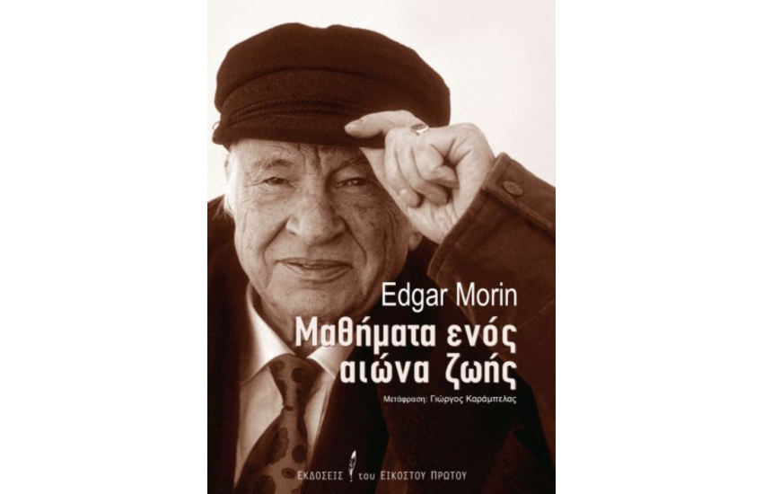 ΜΑΘΗΜΑΤΑ ΕΝΟΣ ΑΙΩΝΑ ΖΩΗΣ
