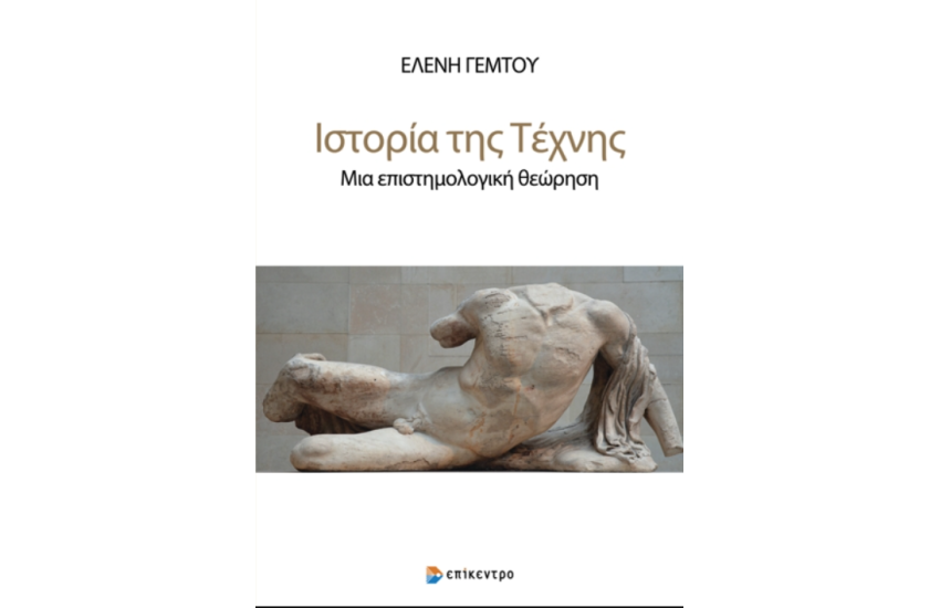 ΙΣΤΟΡΙΑ ΤΗΣ ΤΕΧΝΗΣ