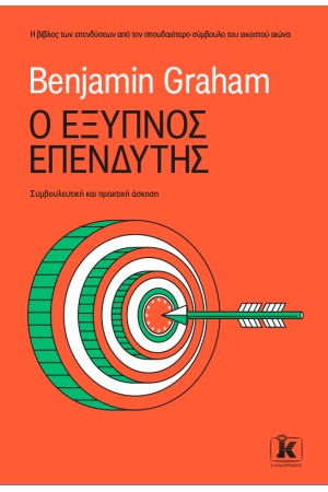 Ο ΕΞΥΠΝΟΣ ΕΠΕΝΔΥΤΗΣ