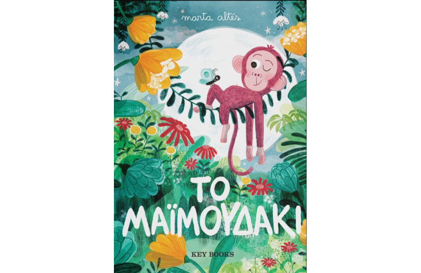 ΤΟ ΜΑΙΜΟΥΔΑΚΙ