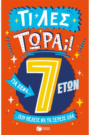 ΤΙ ΛΕΣ ΤΩΡΑ! ΓΙΑ ΣΕΝΑ... ΠΟΥ ΘΕΛΕΙΣ ΝΑ ΤΑ ΞΕΡΕΙΣ ΟΛΑ