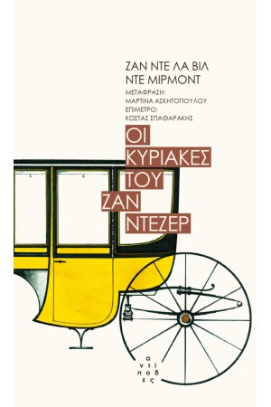 ΟΙ ΚΥΡΙΑΚΕΣ ΤΟΥ ΖΑΝ ΝΤΕΖΕΡ