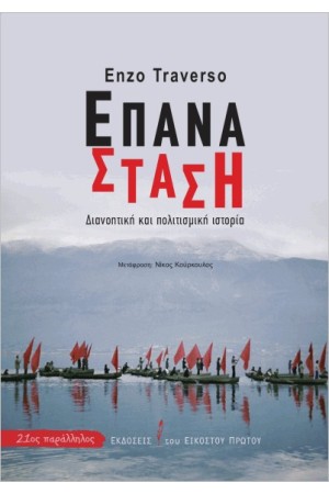 ΕΠΑΝΑΣΤΑΣΗ