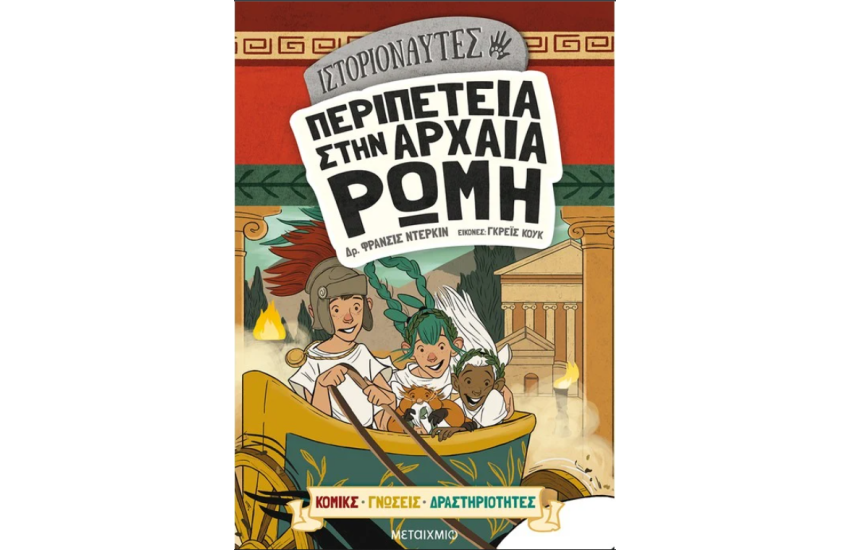 ΙΣΤΟΡΙΟΝΑΥΤΕΣ