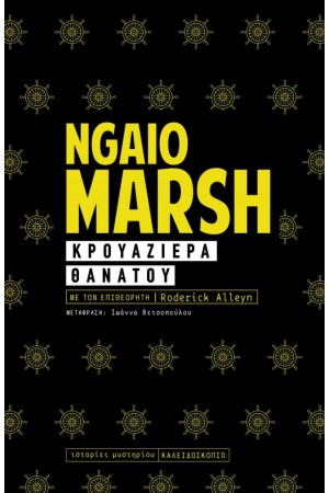 ΚΡΟΥΑΖΙΕΡΑ ΘΑΝΑΤΟΥ