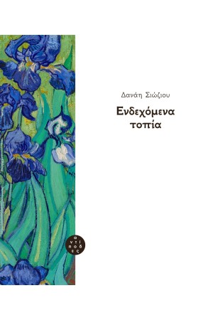 ΕΝΔΕΧΟΜΕΝΑ ΤΟΠΙΑ