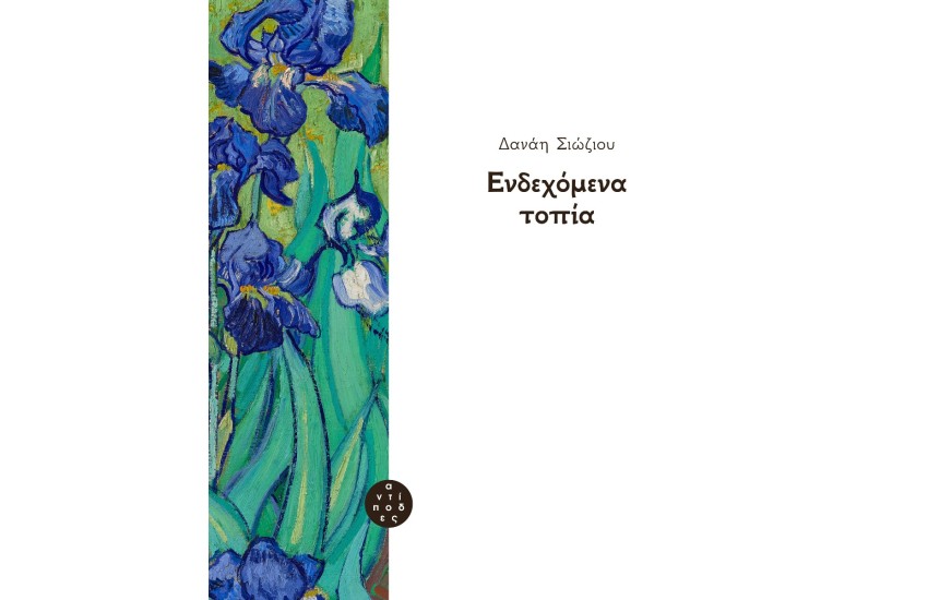 ΕΝΔΕΧΟΜΕΝΑ ΤΟΠΙΑ