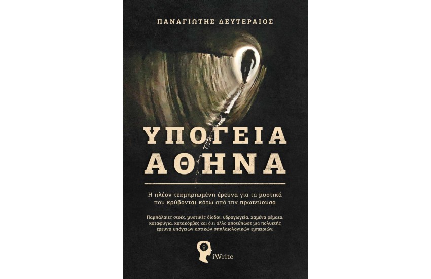 ΥΠΟΓΕΙΑ ΑΘΗΝΑ
