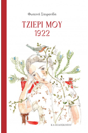 ΤΖΙΕΡΙ ΜΟΥ