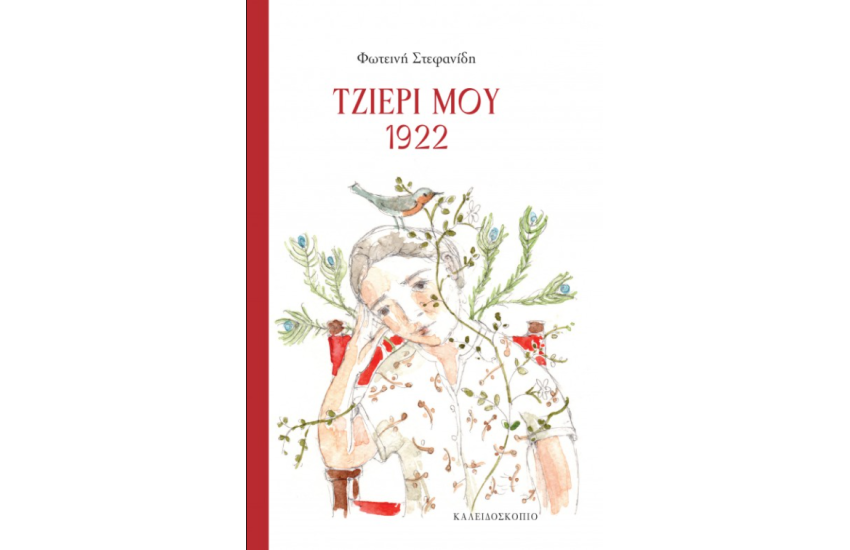 ΤΖΙΕΡΙ ΜΟΥ