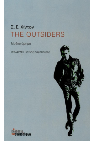 THE OUTSIDERS