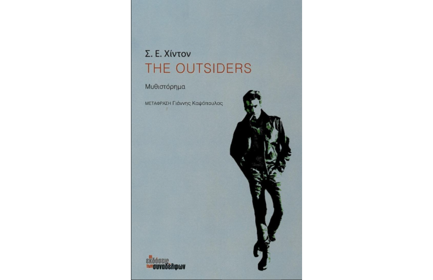 THE OUTSIDERS