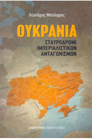 ΟΥΚΡΑΝΙΑ ΟΥΚΡΑΝΙΑ