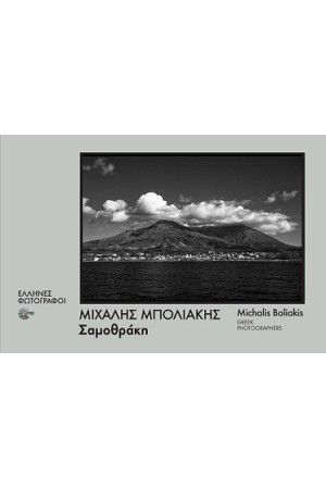 ΣΑΜΟΘΡΑΚΗ