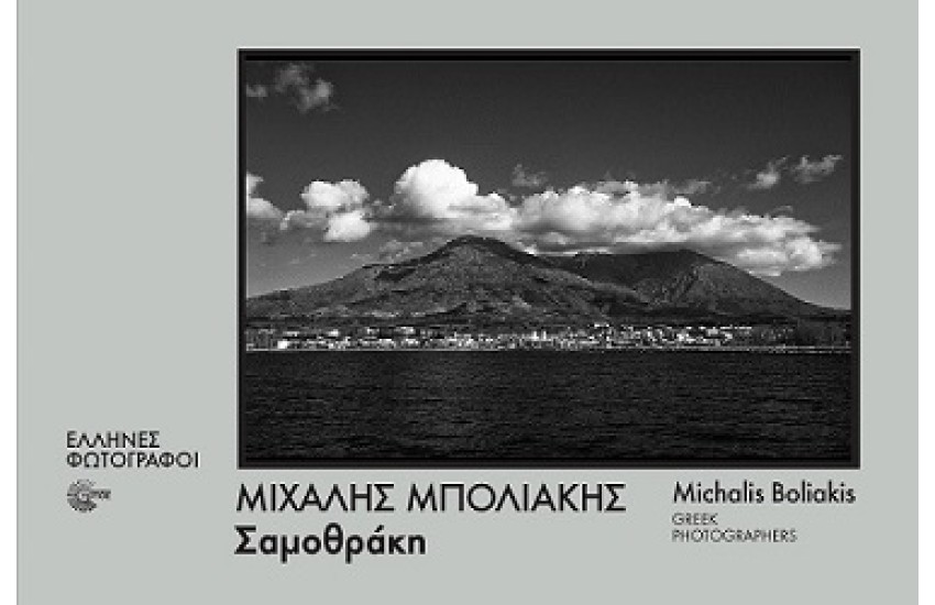 ΣΑΜΟΘΡΑΚΗ