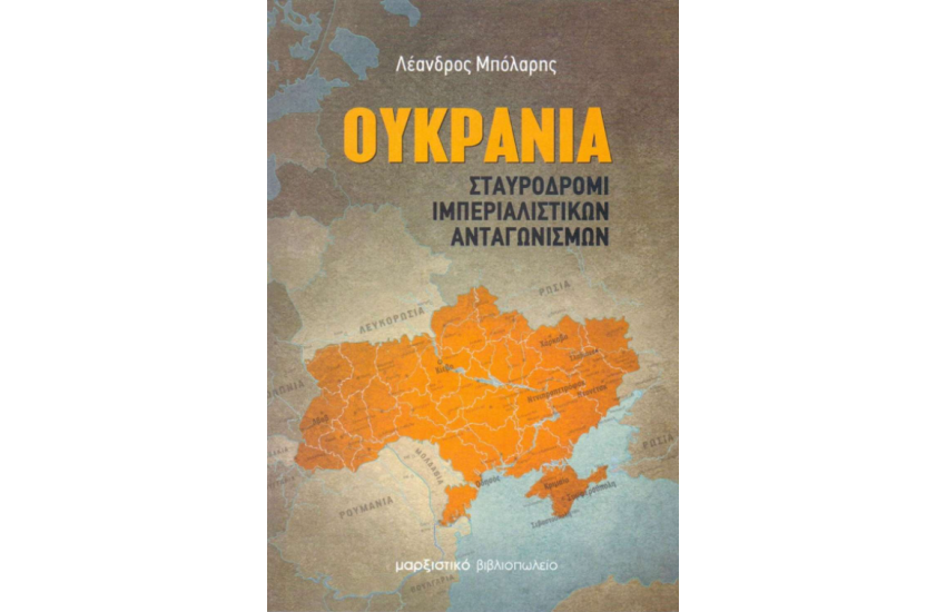 ΟΥΚΡΑΝΙΑ