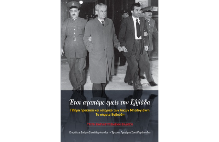 ΕΤΣΙ ΑΓΑΠΑΜΕ ΕΜΕΙΣ ΤΗΝ ΕΛΛΑΔΑ