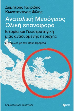 ΑΝΑΤΟΛΙΚΗ ΜΕΣΟΓΕΙΟΣ