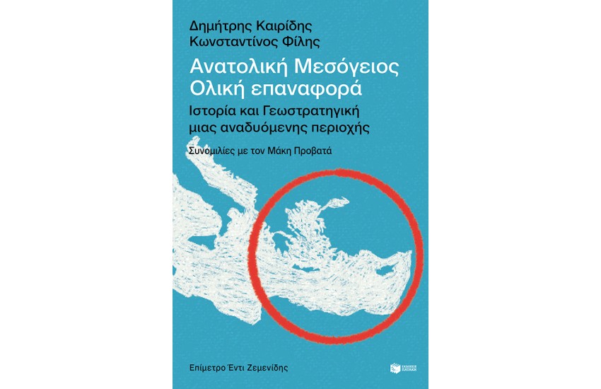 ΑΝΑΤΟΛΙΚΗ ΜΕΣΟΓΕΙΟΣ