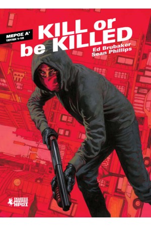 KILL OR BE KILLED (Α΄ΜΕΡΟΣ)