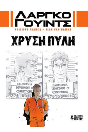 ΧΡΥΣΗ ΠΥΛΗ
