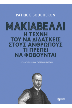 ΜΑΚΙΑΒΕΛΛΙ ΜΑΚΙΑΒΕΛΛΙ