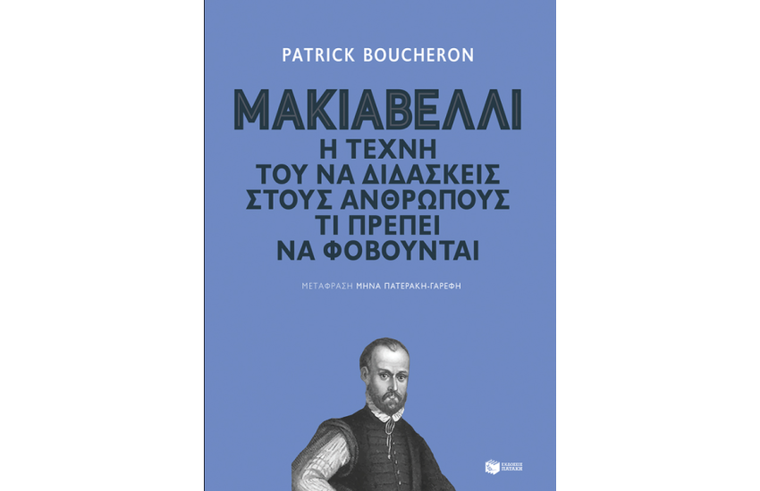 ΜΑΚΙΑΒΕΛΛΙ