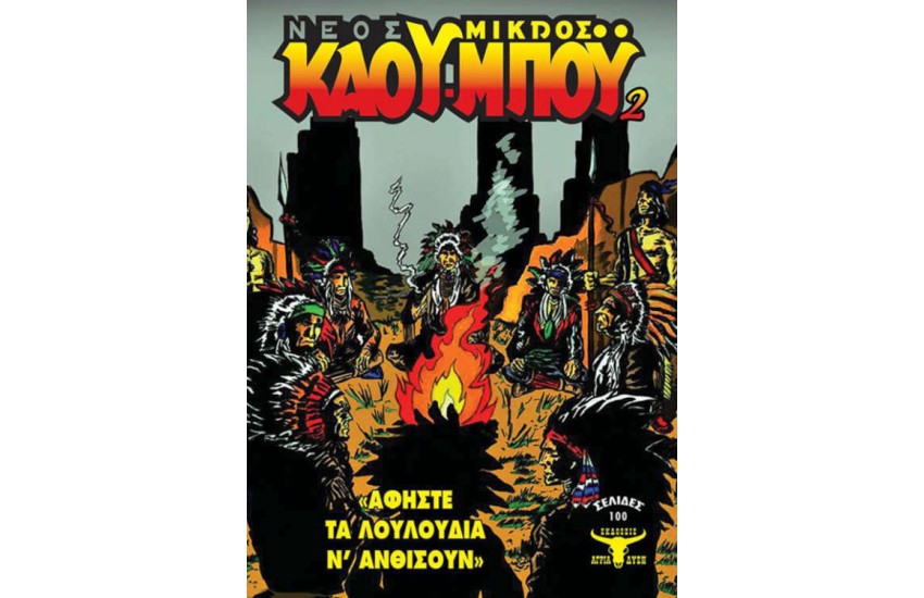 ΑΦΗΣΤΕ ΤΑ ΛΟΥΛΟΥΔΙΑ Ν' ΑΝΘΙΣΟΥΝ