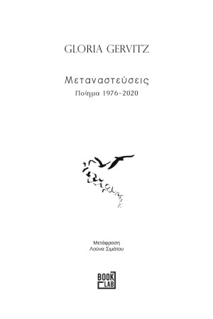 ΜΕΤΑΝΑΣΤΕΥΣΕΙΣ