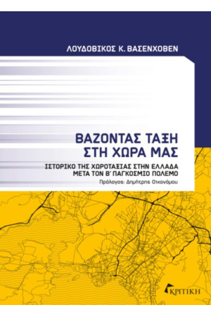 ΒΑΖΟΝΤΣΑ ΤΑΞΗ ΣΤΗ ΧΩΡΑ ΜΑΣ