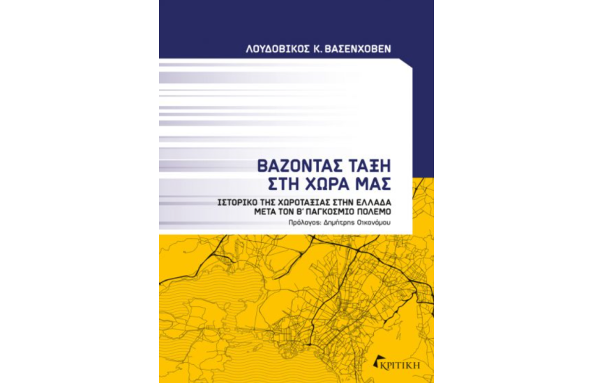 ΒΑΖΟΝΤΣΑ ΤΑΞΗ ΣΤΗ ΧΩΡΑ ΜΑΣ
