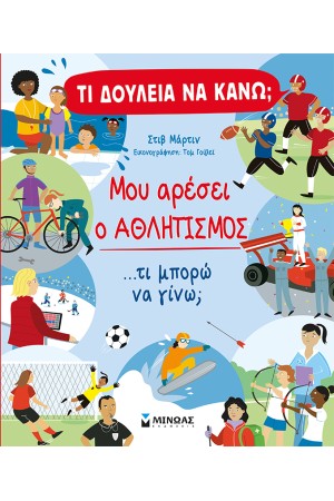ΤΙ ΔΟΥΛΕΙΑ ΝΑ ΚΑΝΩ;