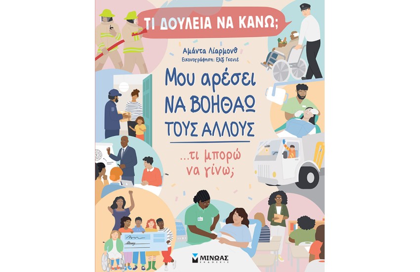 ΤΙ ΔΟΥΛΕΙΑ ΝΑ ΚΑΝΩ;