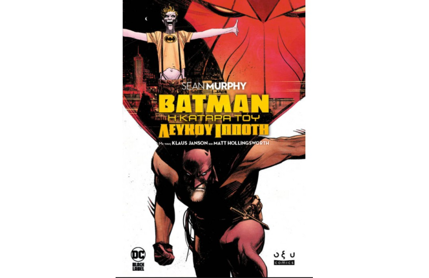 BATMAN: Η ΚΑΤΑΡΑ ΤΟΥ ΛΕΥΚΟΥ ΙΠΠΟΤΗ
