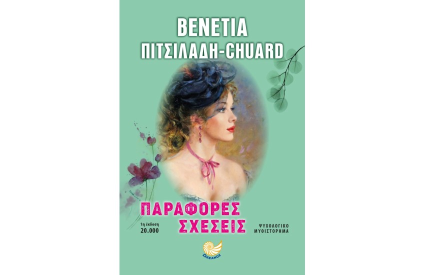 ΠΑΡΑΦΟΡΕΣ ΣΧΕΣΕΙΣ