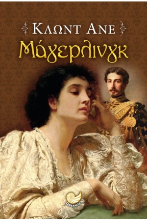 ΜΑΓΙΕΡΛΙΝΓΚ