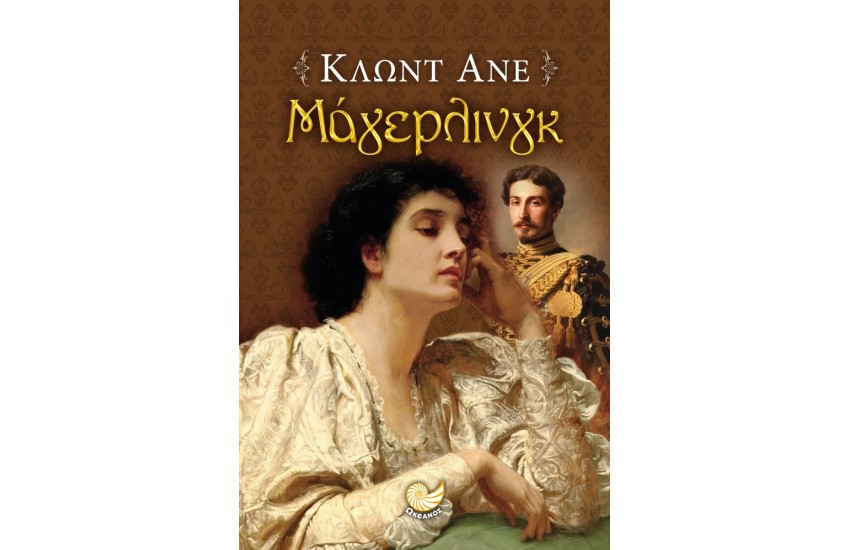ΜΑΓΙΕΡΛΙΝΓΚ