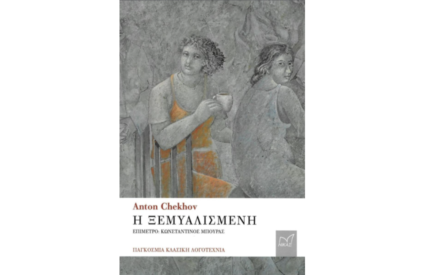 Η ΞΕΜΥΑΛΙΣΜΕΝΗ