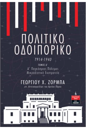 ΠΟΛΙΤΙΚΟ ΟΔΟΙΠΟΡΙΚΟ