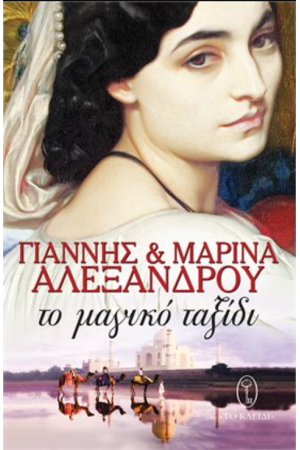 ΤΟ ΜΑΓΙΚΟ ΤΑΞΙΔΙ ΤΟ ΜΑΓΙΚΟ ΤΑΞΙΔΙ