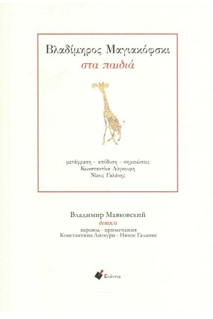 ΣΤΑ ΠΑΙΔΙΑ