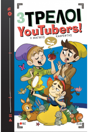 ΤΡΕΛΟΙ YOUTUBERS ΤΡΕΛΟΙ YOUTUBERS