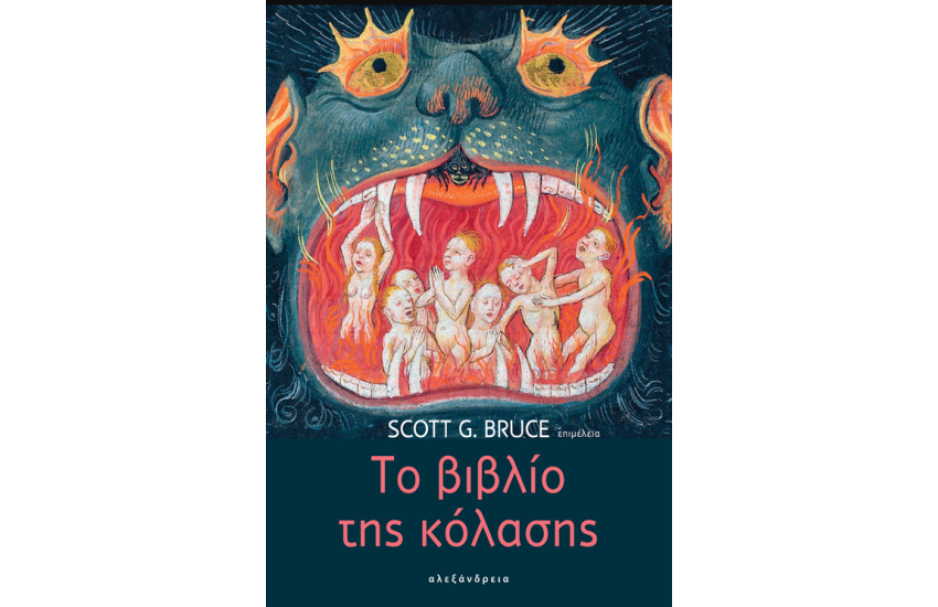 ΤΟ ΒΙΒΛΙΟ ΤΗΣ ΚΟΛΑΣΗΣ