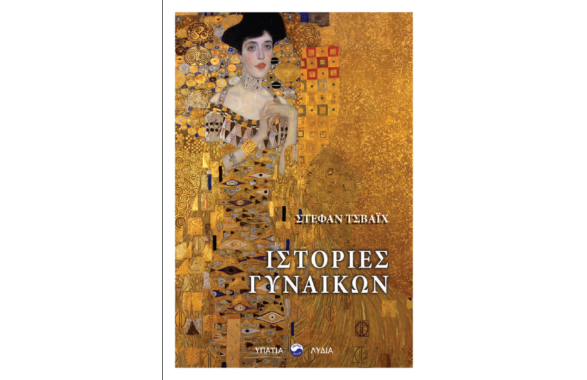 ΙΣΤΟΡΙΕΣ ΓΥΝΑΙΚΩΝ