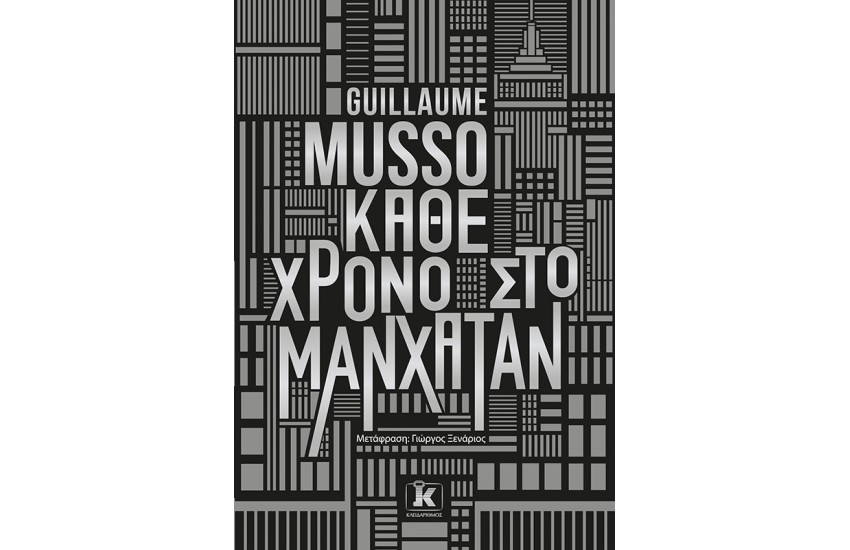 ΚΑΘΕ ΧΡΟΝΟ ΣΤΟ ΜΑΝΧΑΤΑΝ