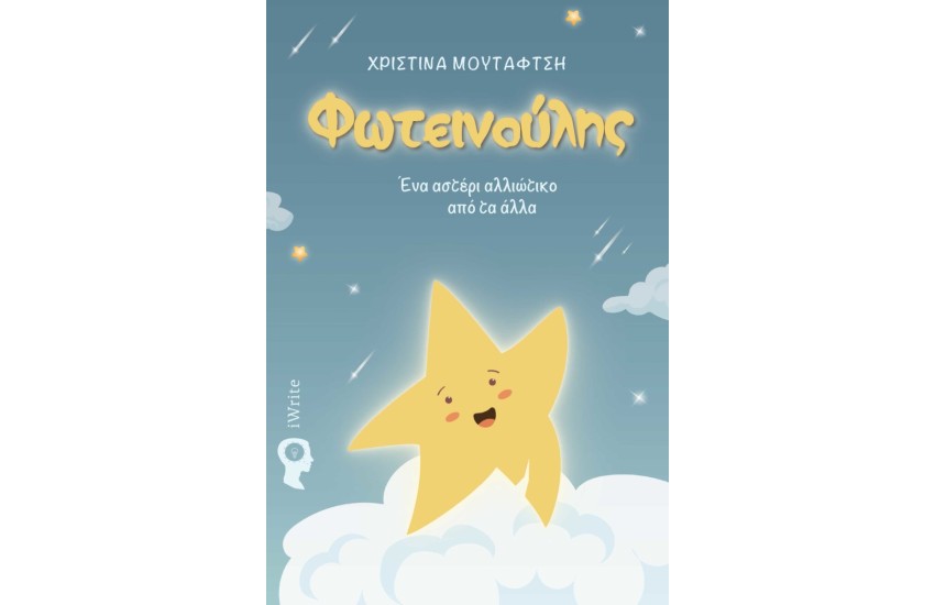 ΦΩΤΕΙΝΟΥΛΗΣ