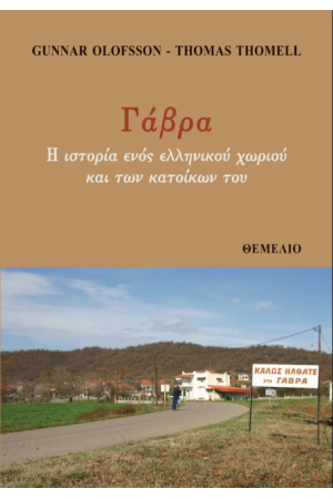 ΓΑΒΡΑ